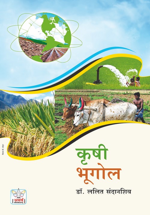 कृषी भूगोल